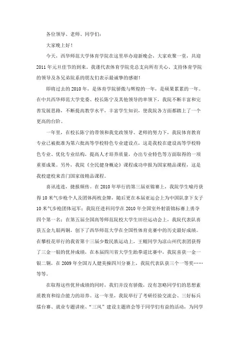 体育学院迎新晚会书记发言辞