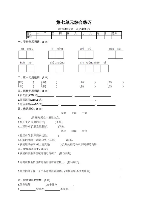 统编版语文五年级上册第七单元测试卷(含答案)