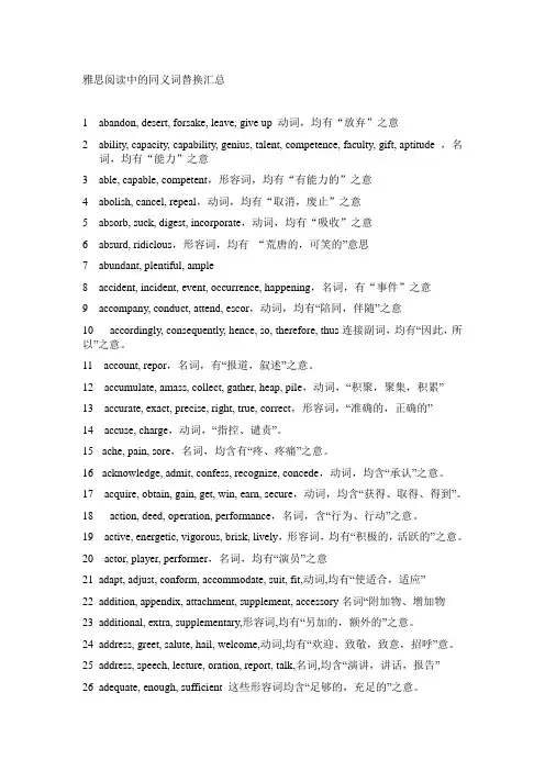 雅思阅读-同义词替换汇总