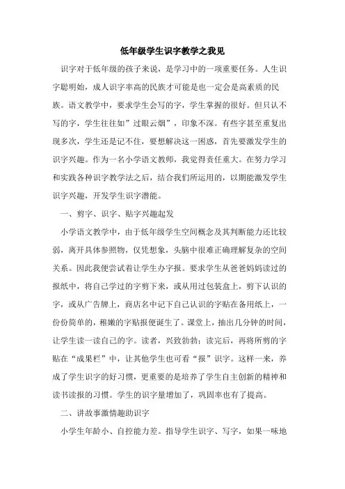 低年级学生识字教学之我见