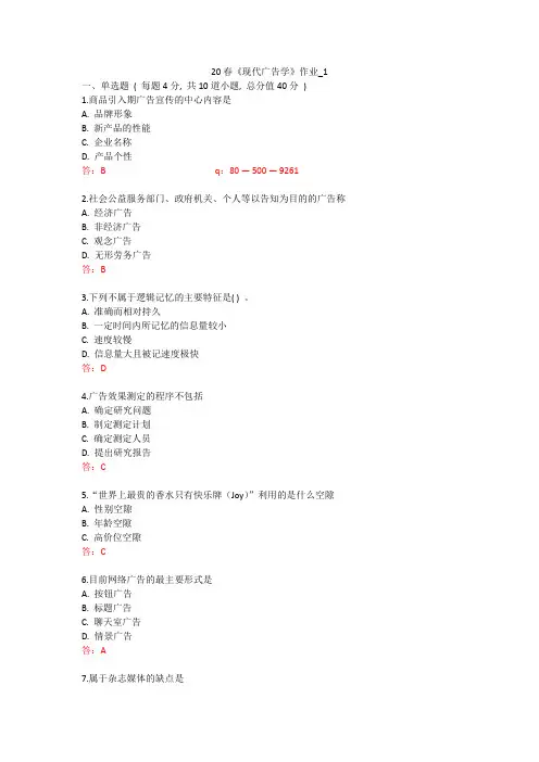 北语 20春《现代广告学》作业_1234