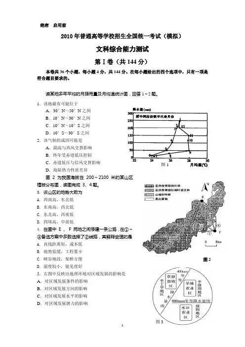 2010全国统一考试(模拟试卷)