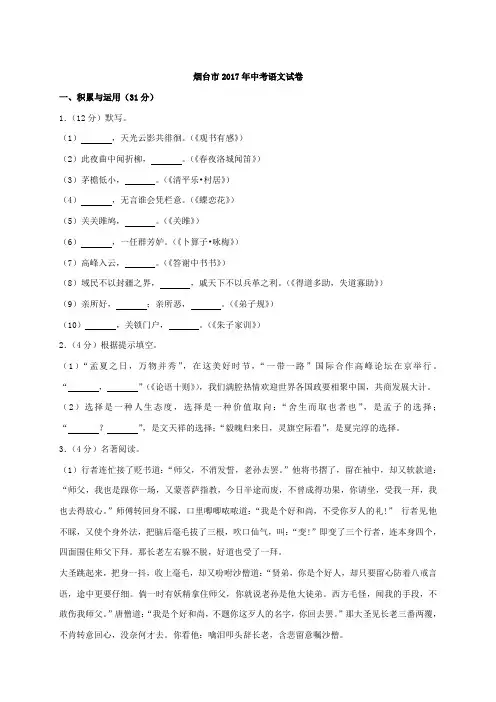 2017年山东省烟台市中考语文试卷及答案