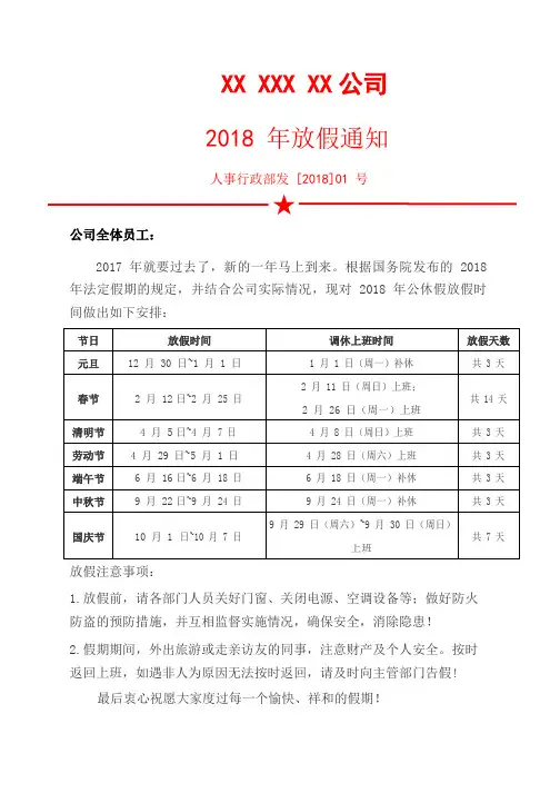 2018年公司放假安排