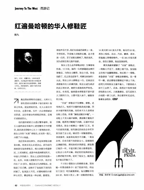 红遍曼哈顿的华人修鞋匠