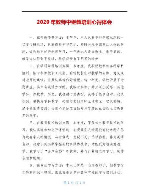2020年教师中继教培训心得体会