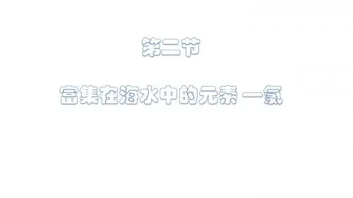 化学必修一第四章课件