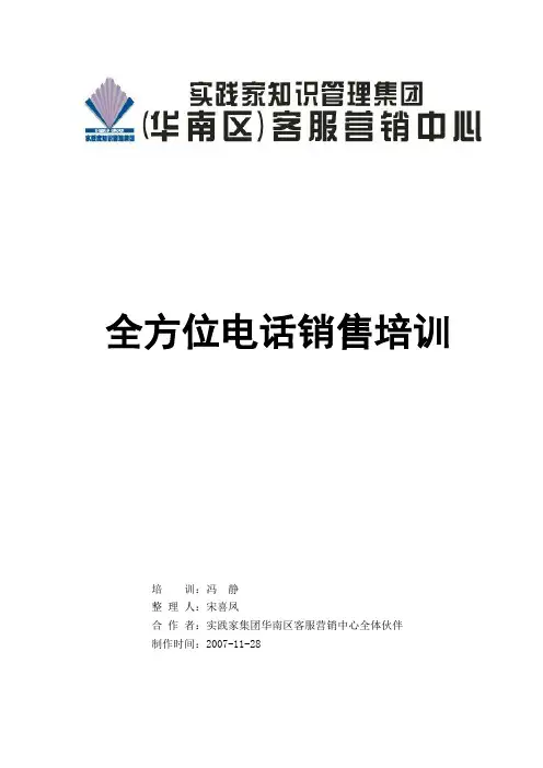 销售话术