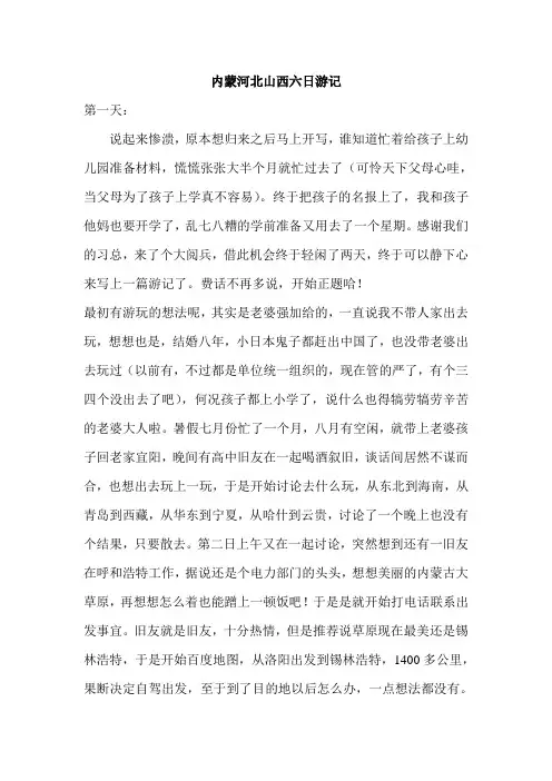 内蒙河北山西六日自驾游游记