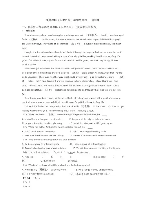 阅读理解(人生百味)单元测试题含答案