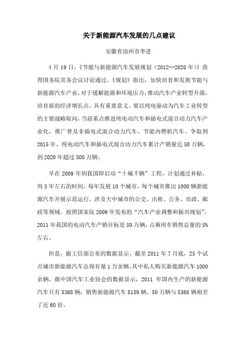 关于新能源汽车发展的几点建议
