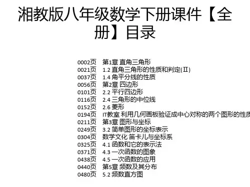 湘教版八年级数学下册课件【全册】