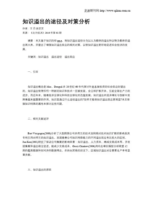 知识溢出的途径及对策分析