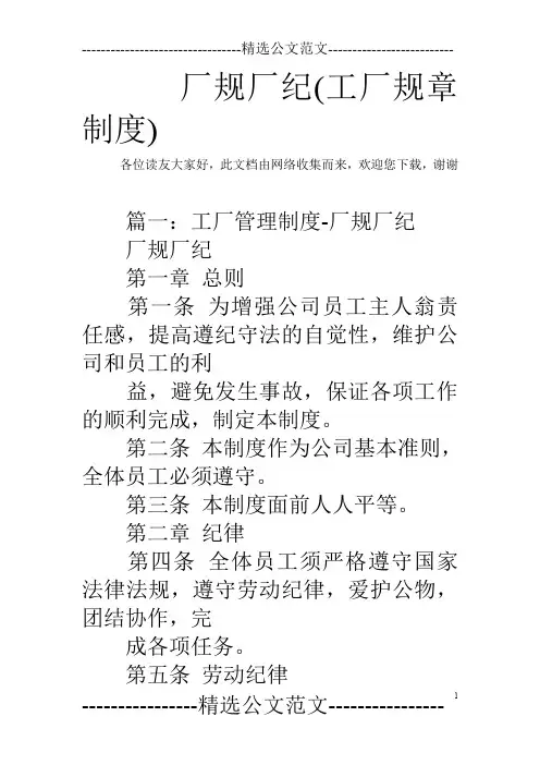 厂规厂纪(工厂规章制度)