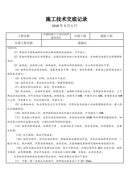 浆砌石技术交底