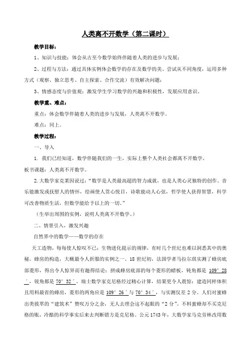 华师大版七年级数学上 第一章走进数学世界教学设计