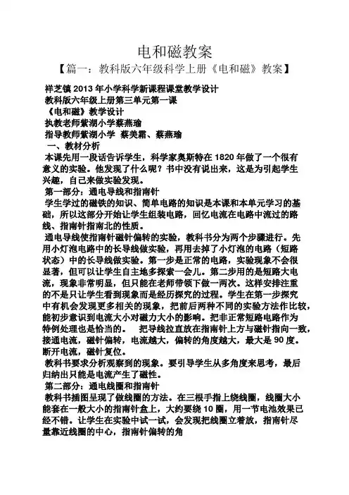 电和磁教案