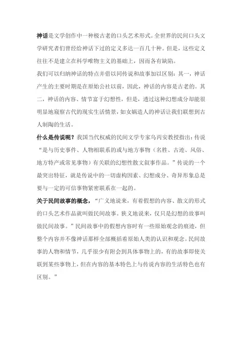 神话传说故事