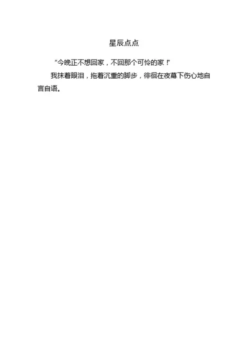 星辰点点