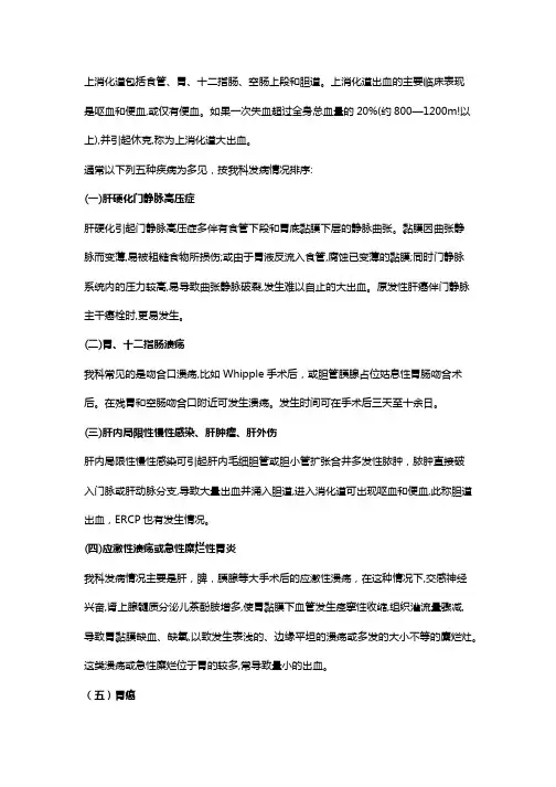 上消化道出血及护理措施