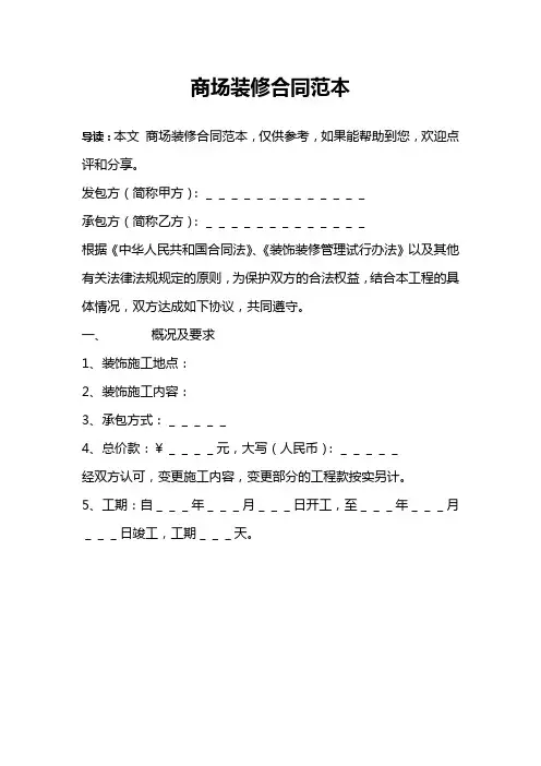 商场装修合同范本