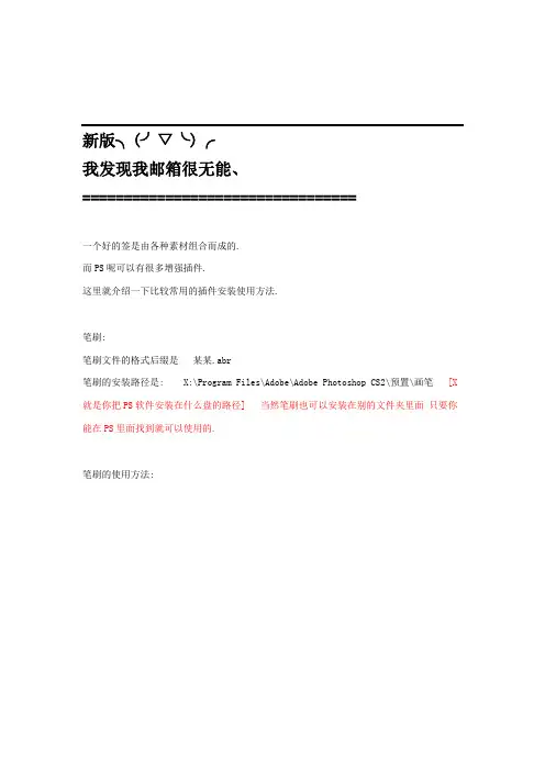 PS第二课---笔刷和字体【新版】