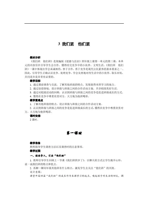四年级上册道德与法治教案-3我们班他们班(2课时)人教(新版)