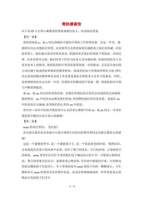 帮扶感谢信