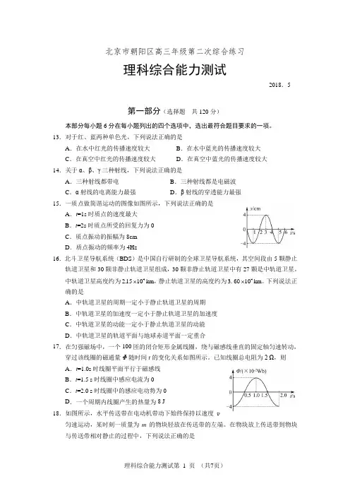 朝阳区2018高三物理二模试题及答案