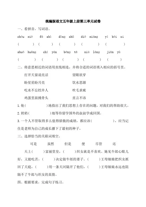 统编版语文五年级上册第三单元试卷(含答案)