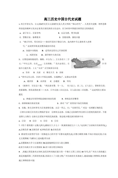 高三历史中国古代史试题