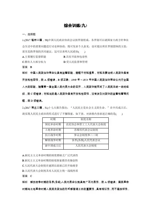 2018届二轮 3、现代中国的政治建设、对外关系和经济建设  专题卷