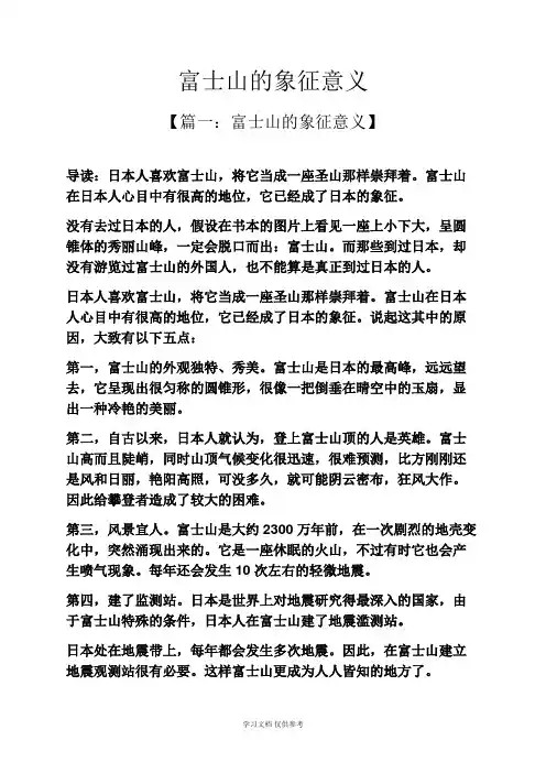 富士山的象征意义