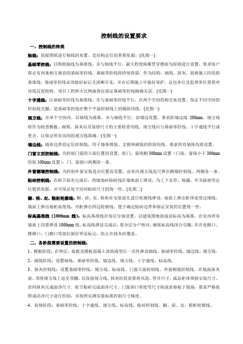 控制线的设置要求