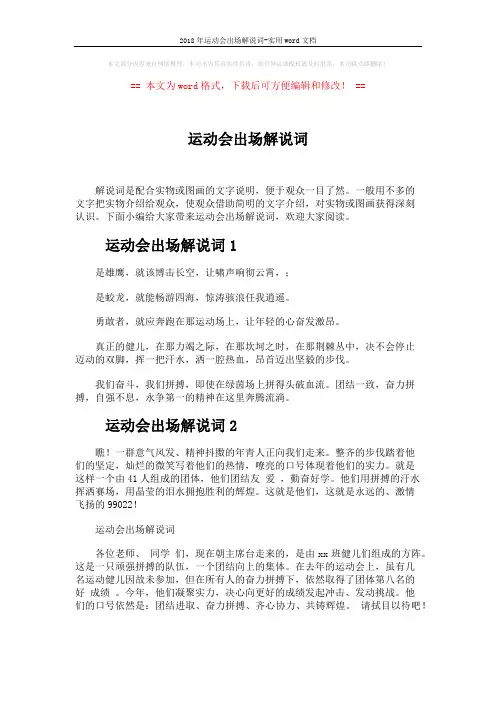 2018年运动会出场解说词-实用word文档 (4页)