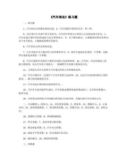《汽车理论》练习题