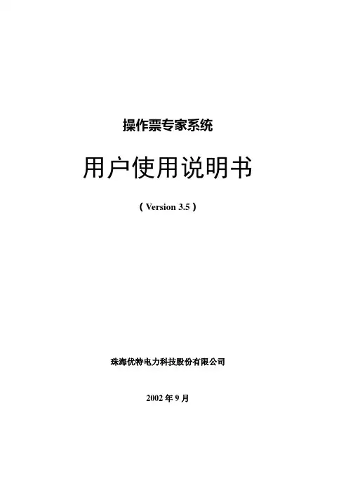操作票专家系统使用说明书02