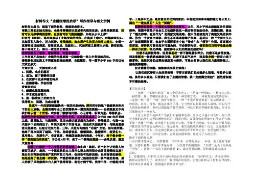 材料作文“企鹅沉潜的启示”写作指导与范文示例