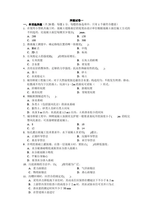 2012二建押题市政实务
