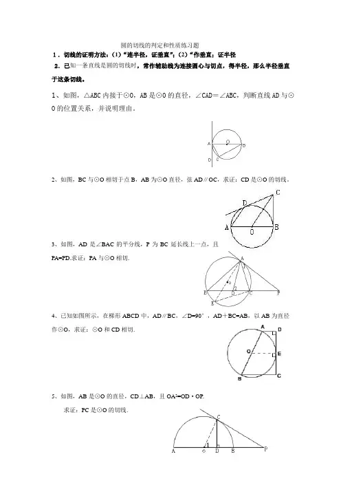 圆的切线的判定和性质练习题