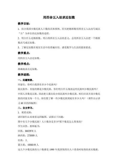 冀教版数学四上用四舍五入法求近似数