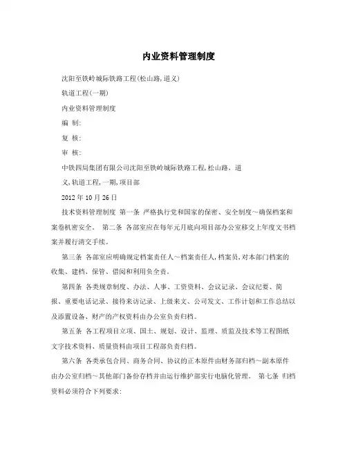 内业资料管理制度