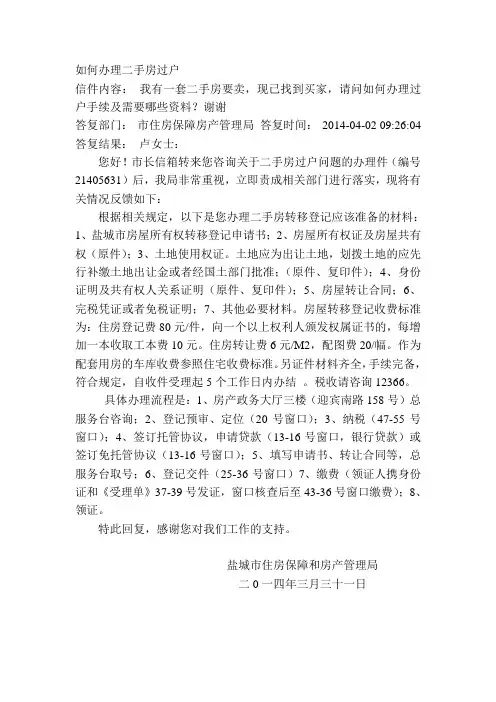 如何办理二手房过户