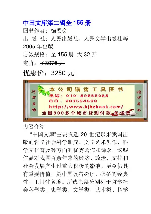 中国文库第二辑全155册
