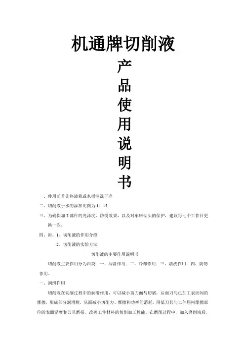 切削液 使用说明书