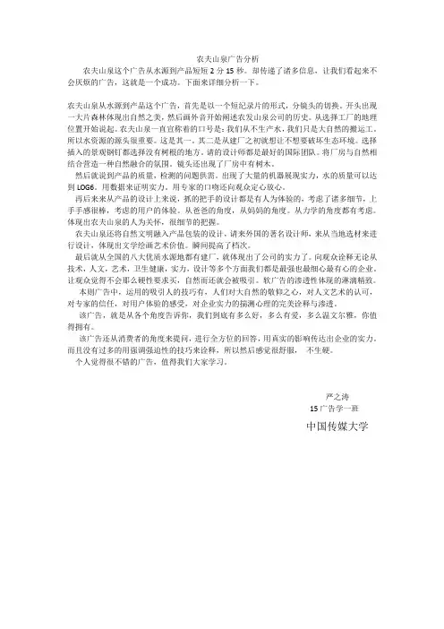 农夫山泉广告分析