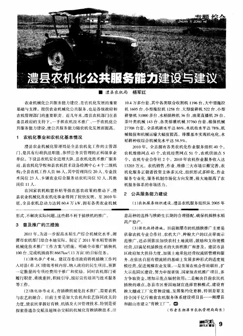 澧县农机化公共服务能力建设与建议