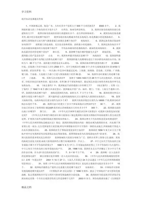 最新海洋知识竞赛试题培训讲学