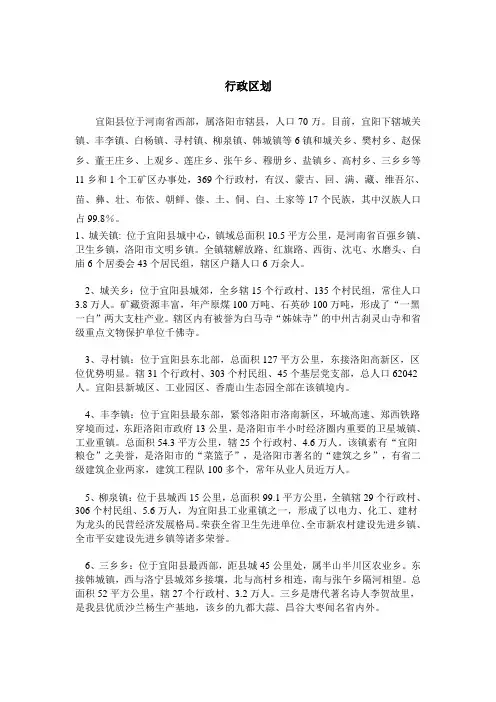 宜阳概况