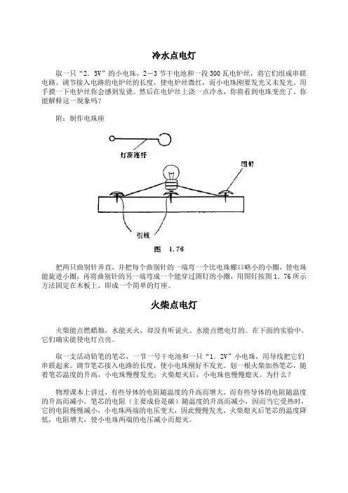 电阻定律小实验